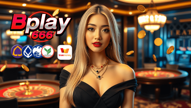bplay666 ทางเข้าสล็อต
